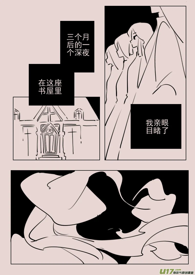 第168话 女巫的聚会 第6页