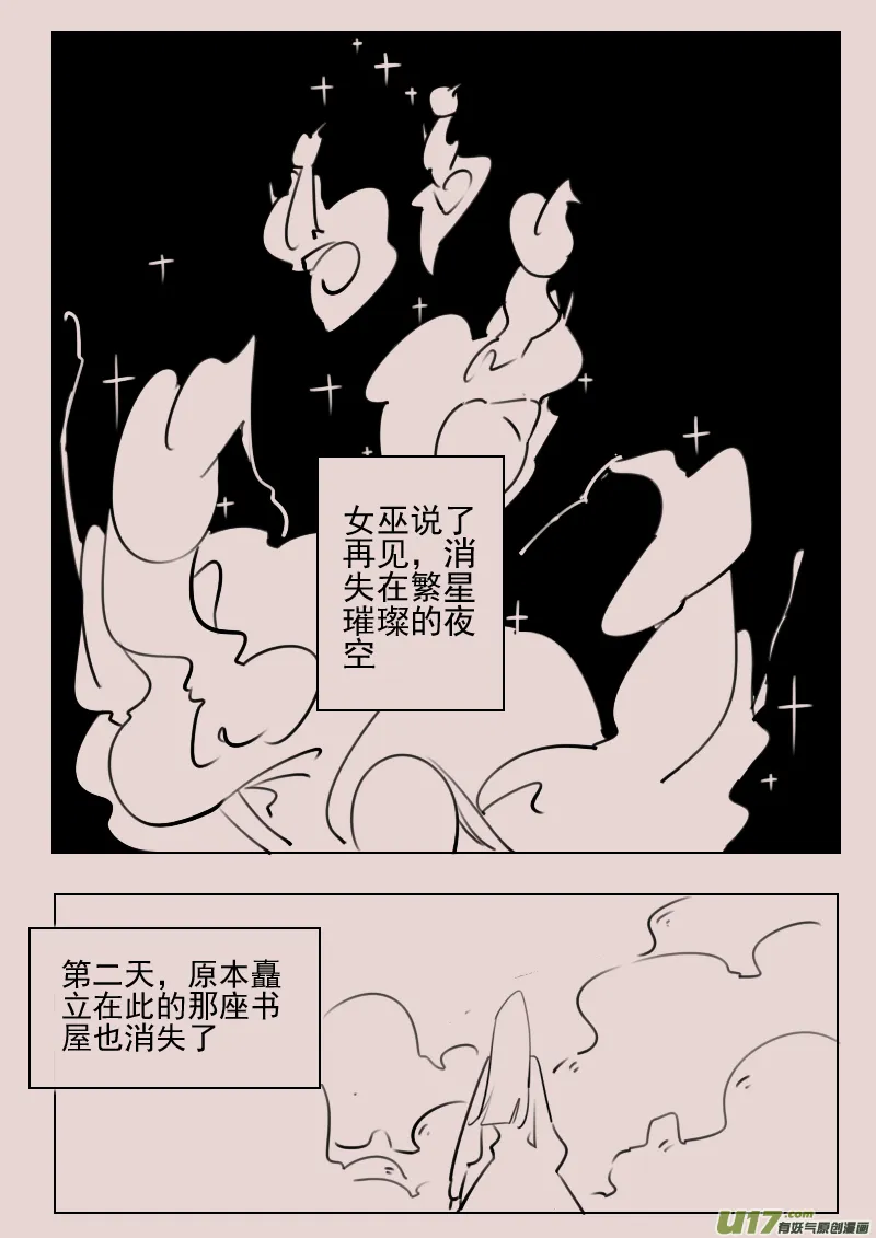 第169话 雪 第2页