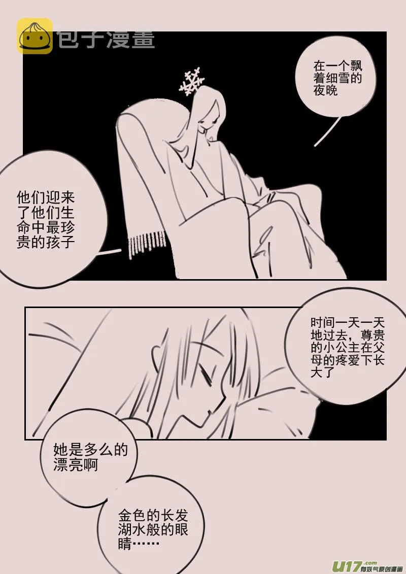 第172话 雪4 第3页