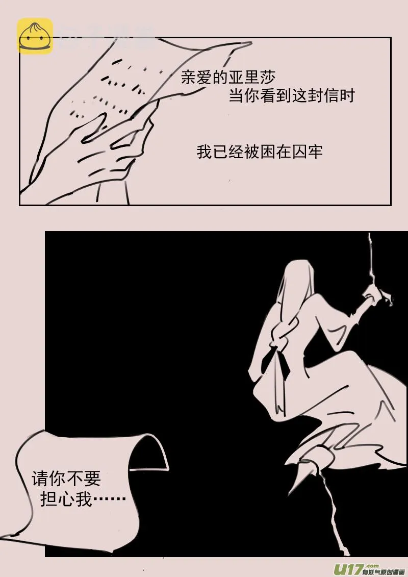 第179话 镜子里的女巫4 第6页