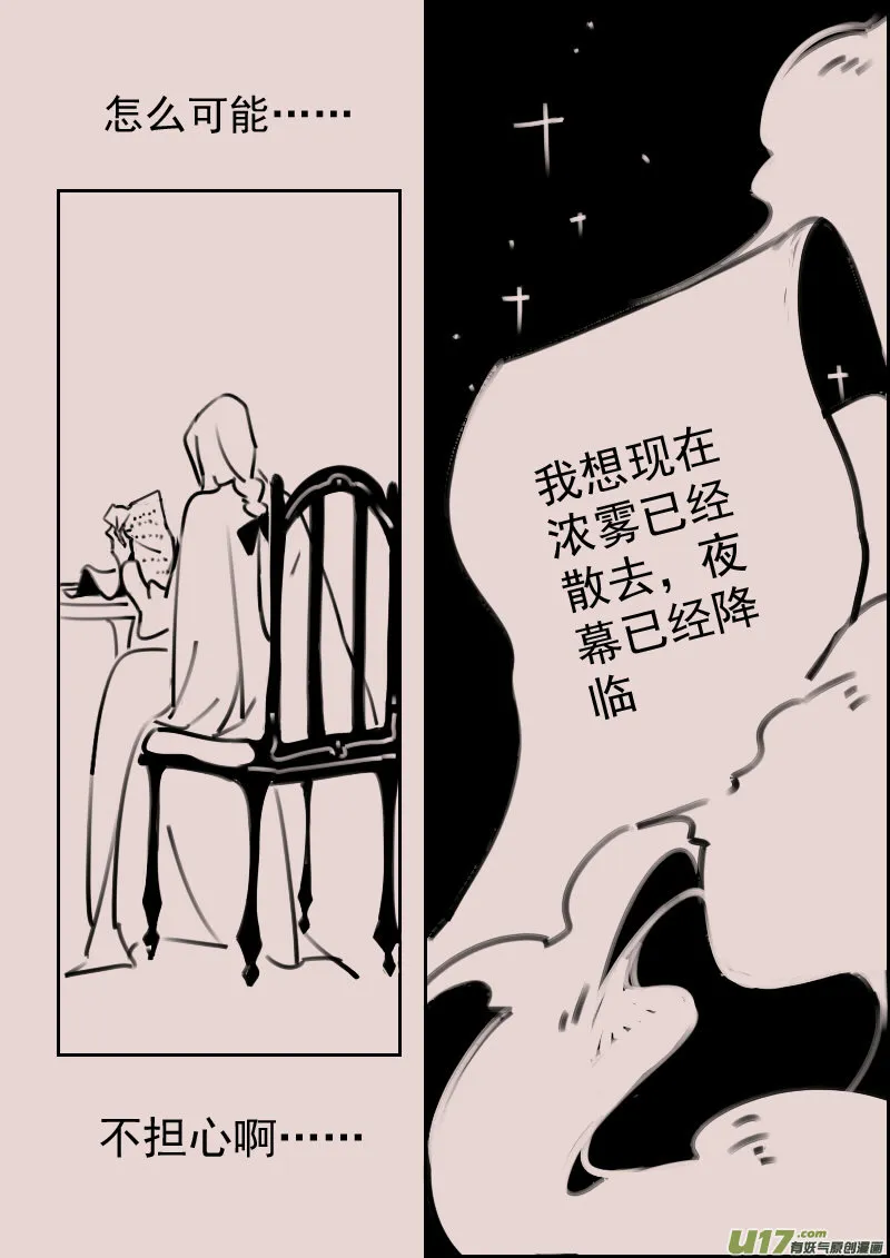第179话 镜子里的女巫4 第7页