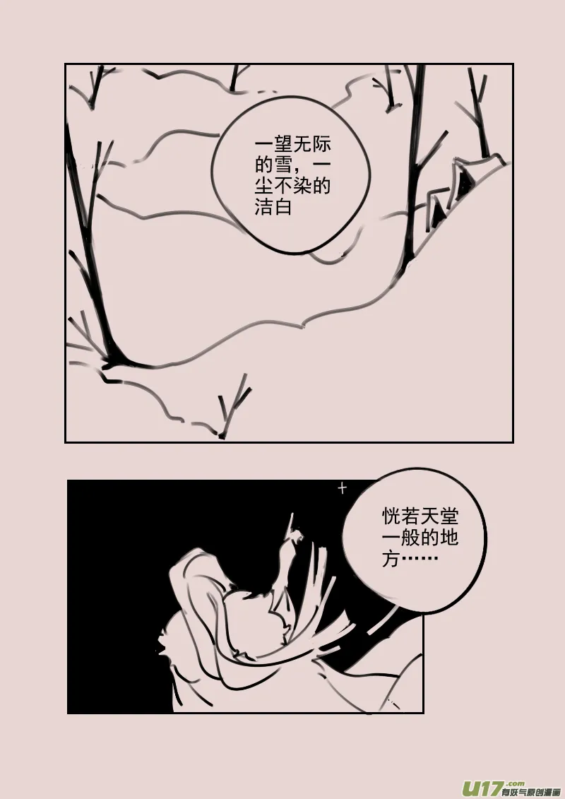 第181话 雪8 第8页