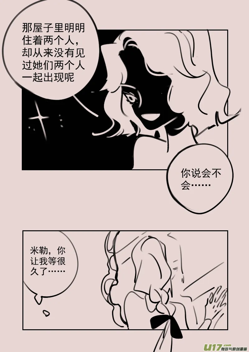 第183话 镜子里的女巫6 第4页
