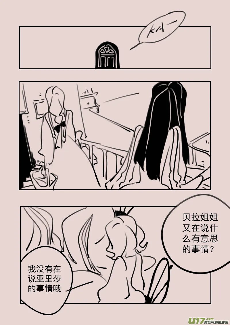 第183话 镜子里的女巫6 第6页