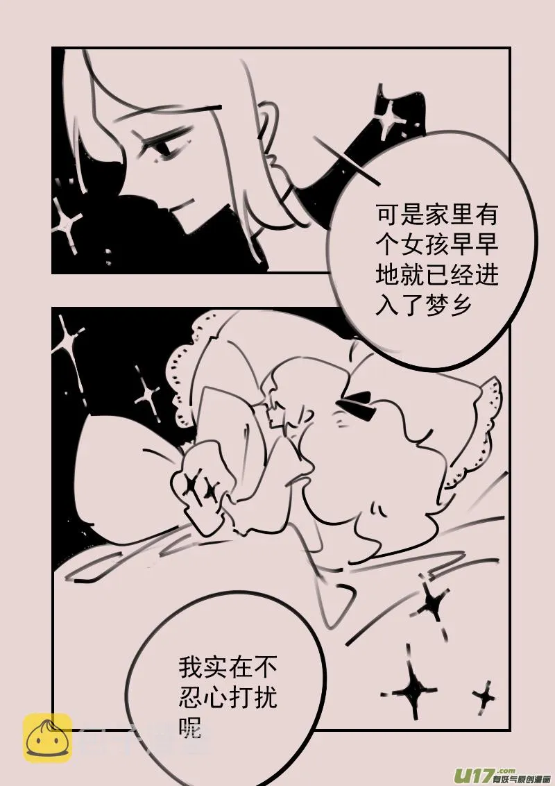 第186话 梦境的女巫3 第8页