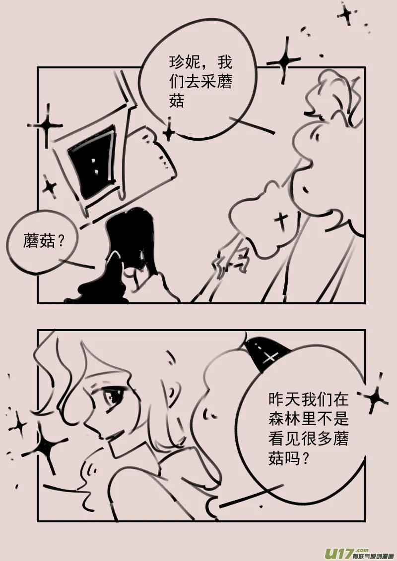 第187话 梦境的女巫4 第7页