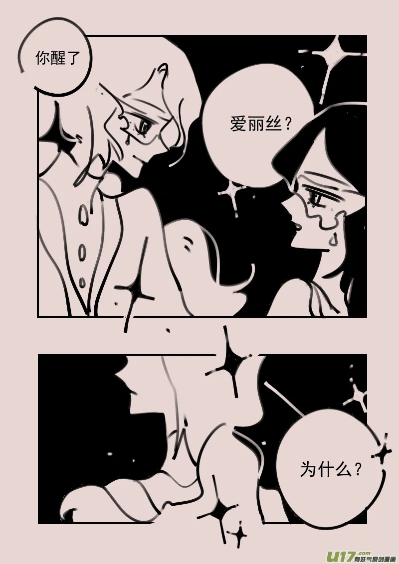 第191话 梦境的女巫8 第4页
