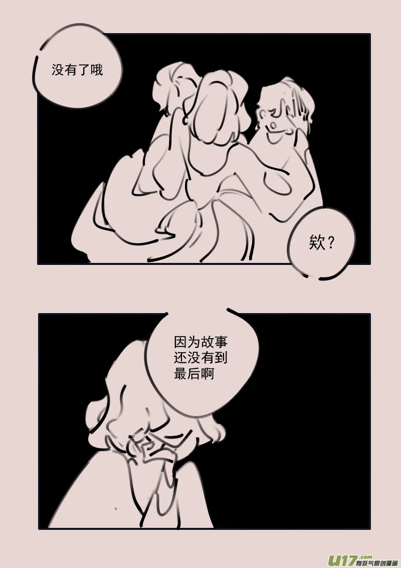 第193话 梦境的女巫11 第7页