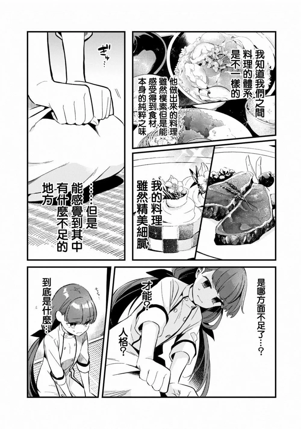 第26话 第3页