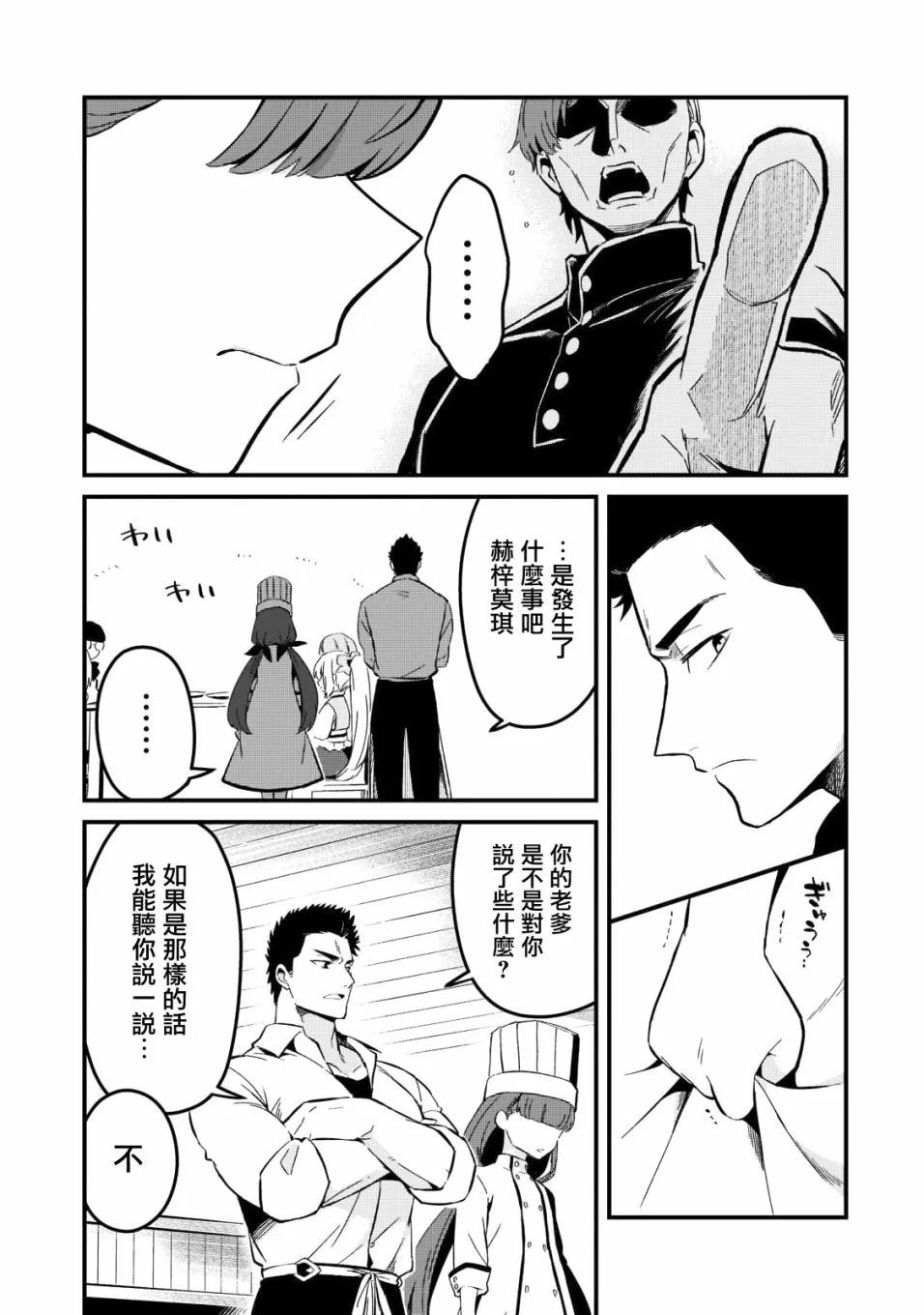 第25话 第11页
