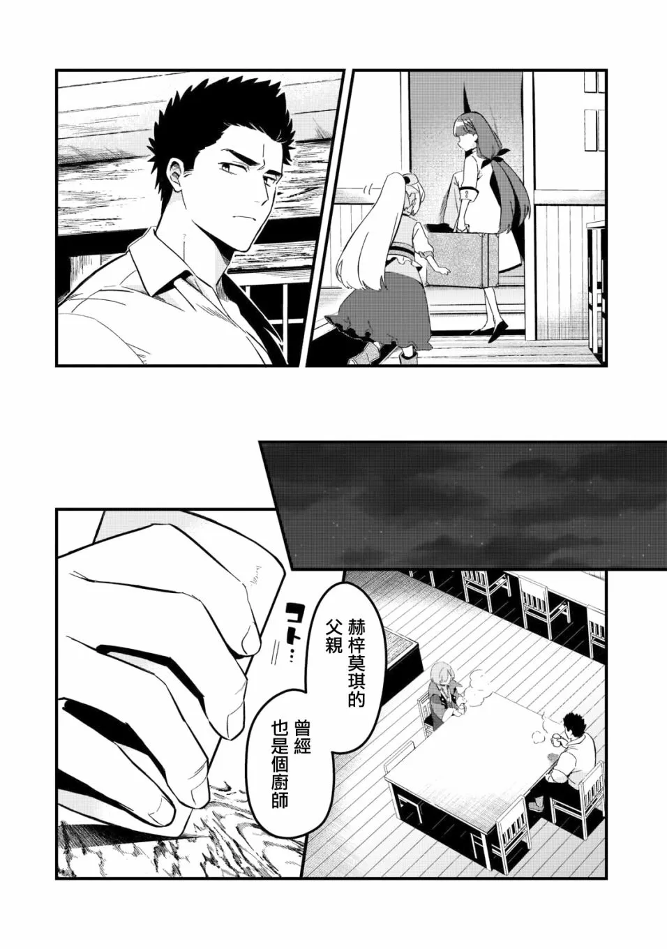 第25话 第14页