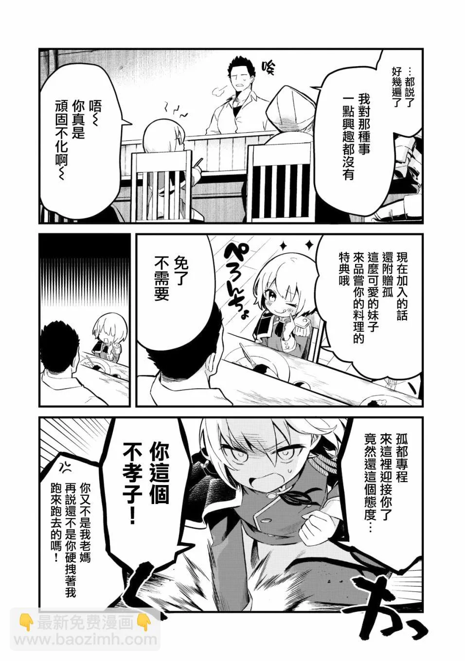 第24话 第3页
