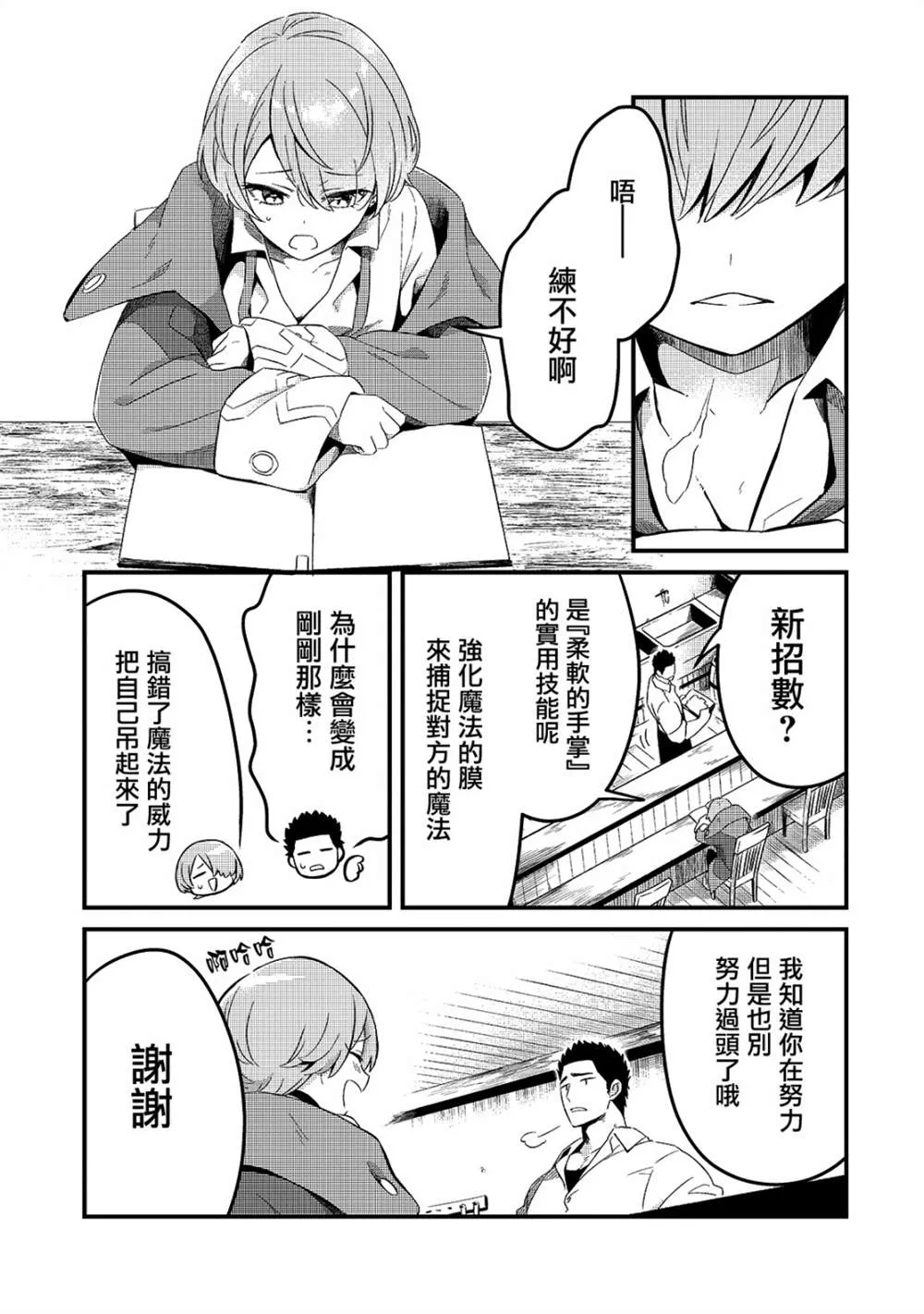 第19话 第9页