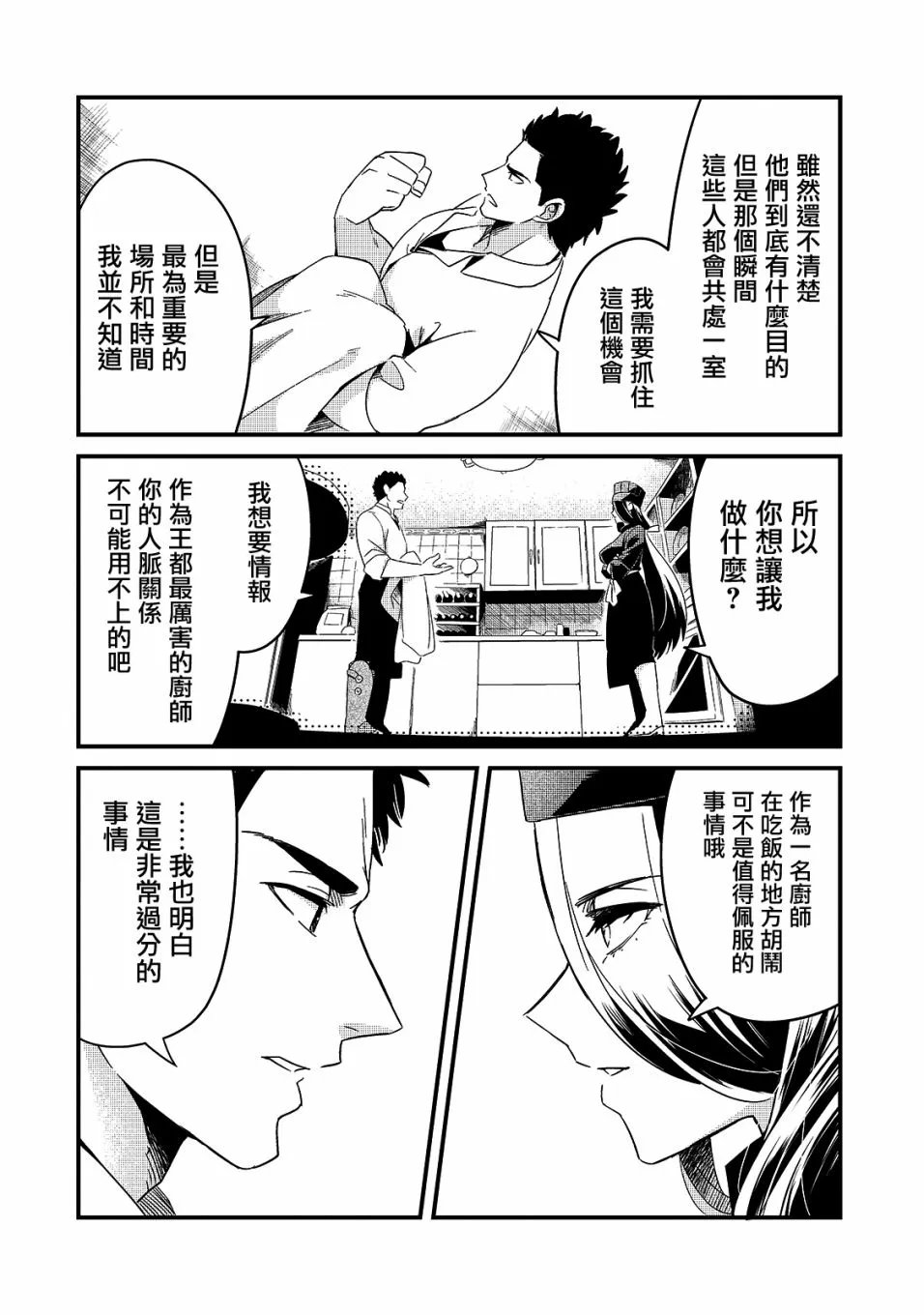 第13话 第2页