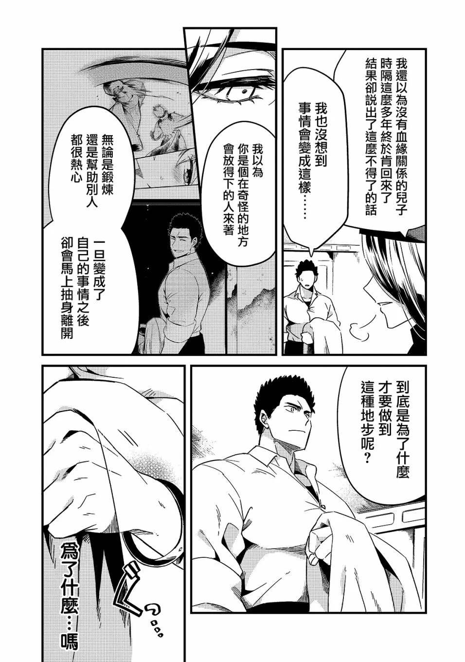 第13话 第3页