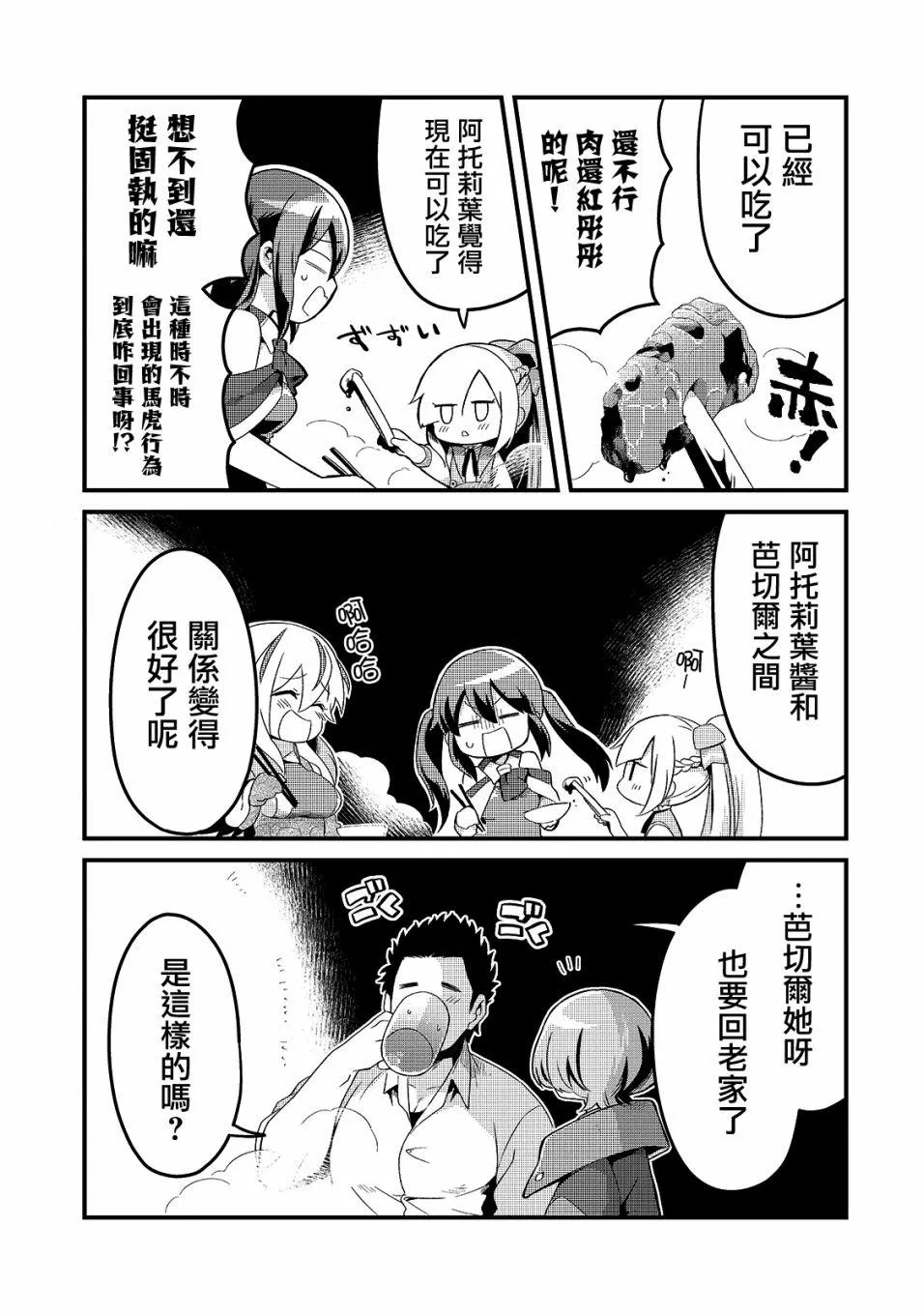 第10话 第20页
