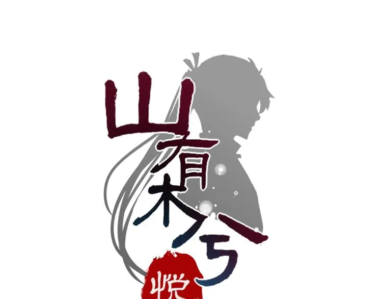 第5话 你乖乖的别动 第1页