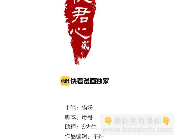 第5话 你乖乖的别动 第2页
