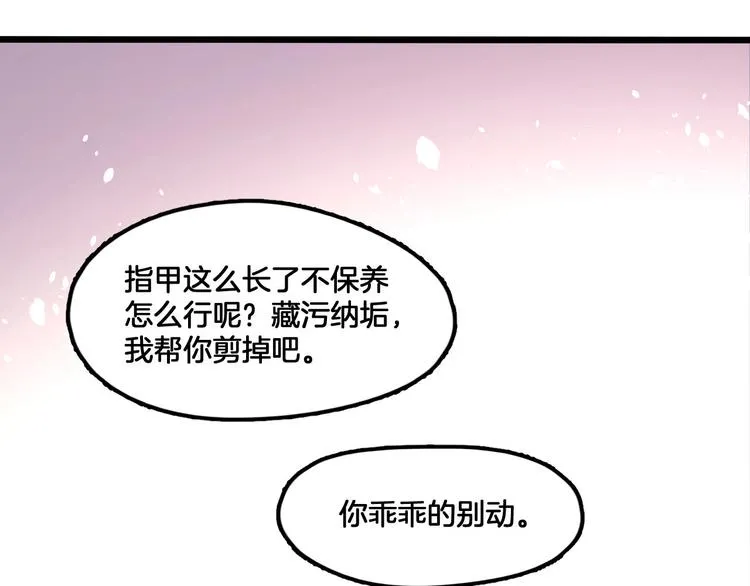 第5话 你乖乖的别动 第33页