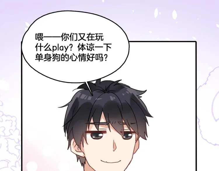 第4话 哎呀！好痒~ 第26页