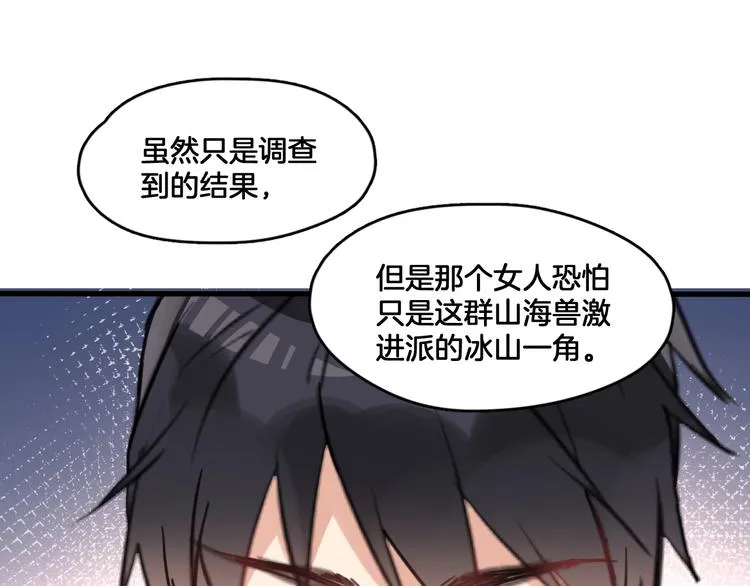 第4话 哎呀！好痒~ 第51页