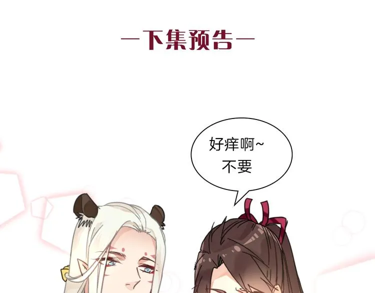 第3话 好难受，帮帮我 第96页