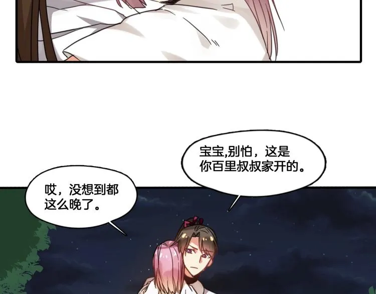 第2话 你不是皮卡睿！ 第6页