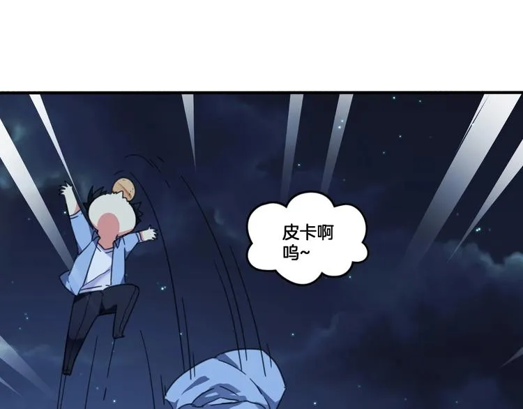 第2话 你不是皮卡睿！ 第11页