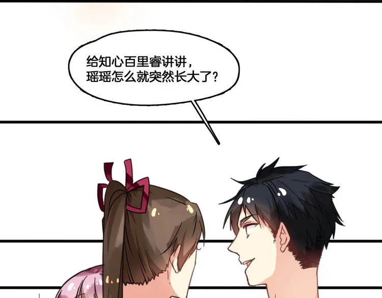 第2话 你不是皮卡睿！ 第18页
