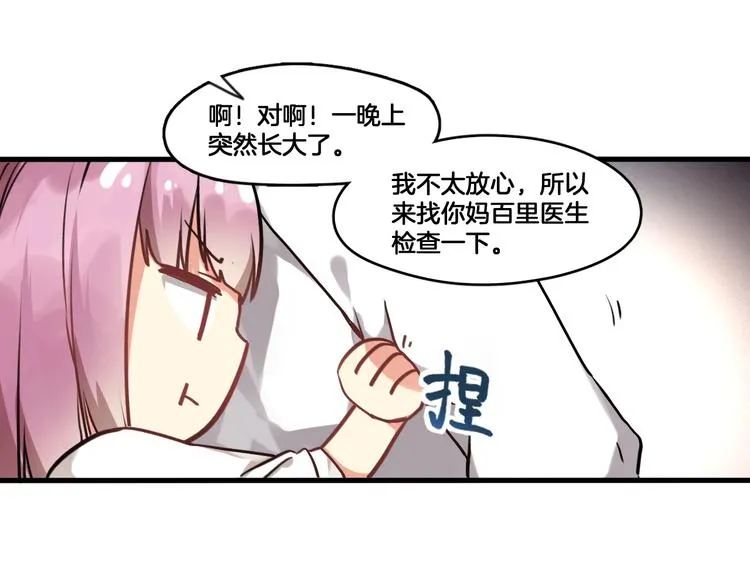 第2话 你不是皮卡睿！ 第20页