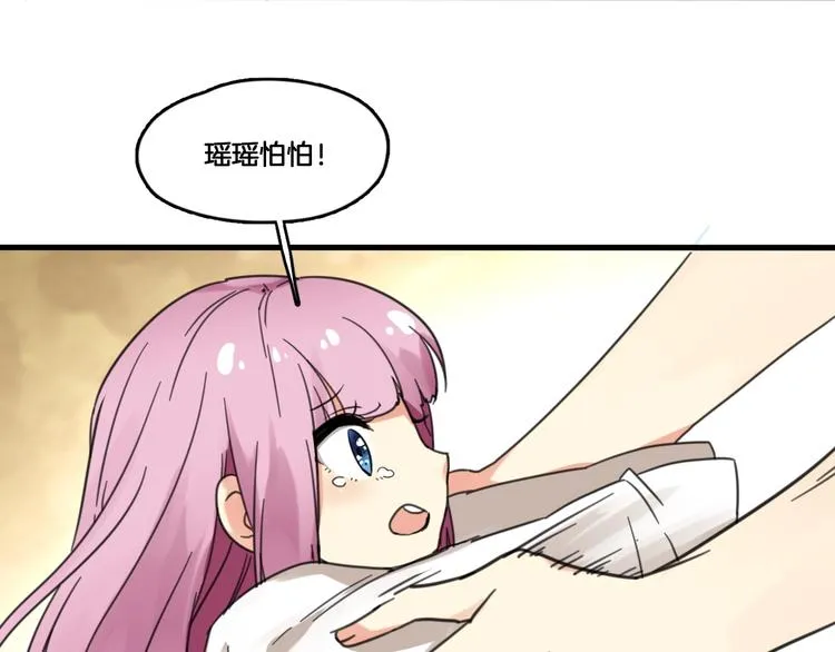 第2话 你不是皮卡睿！ 第50页