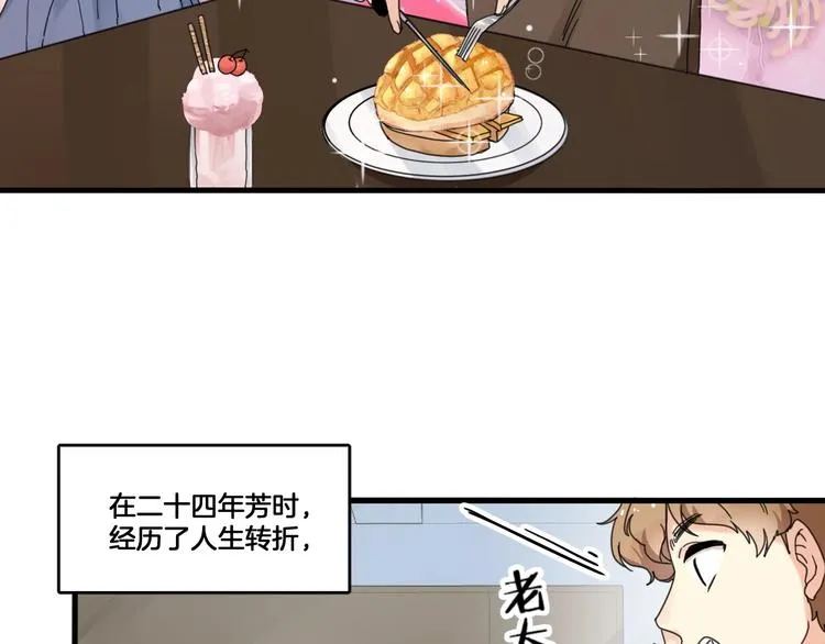 第二季 第1话 吾家有女初长成 第8页