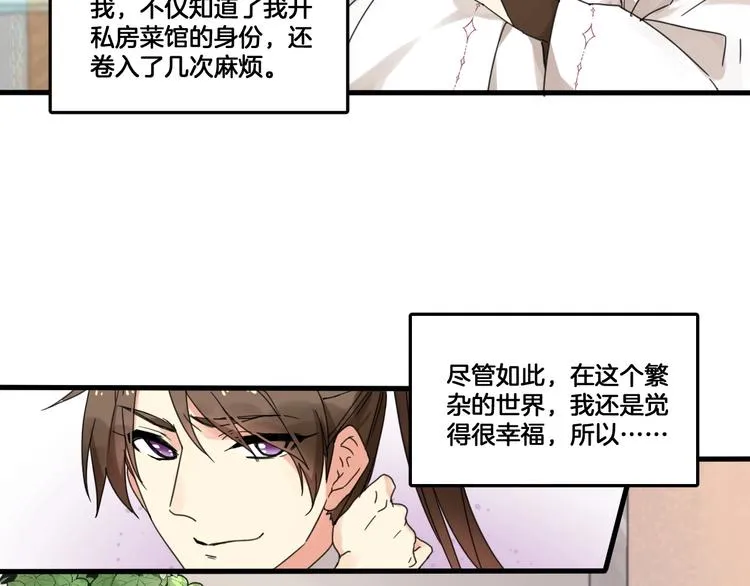 第二季 第1话 吾家有女初长成 第13页