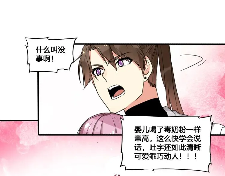 第二季 第1话 吾家有女初长成 第70页