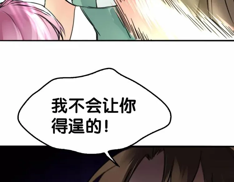 完结篇 瑶瑶初成长，冤家俩冰释 第32页