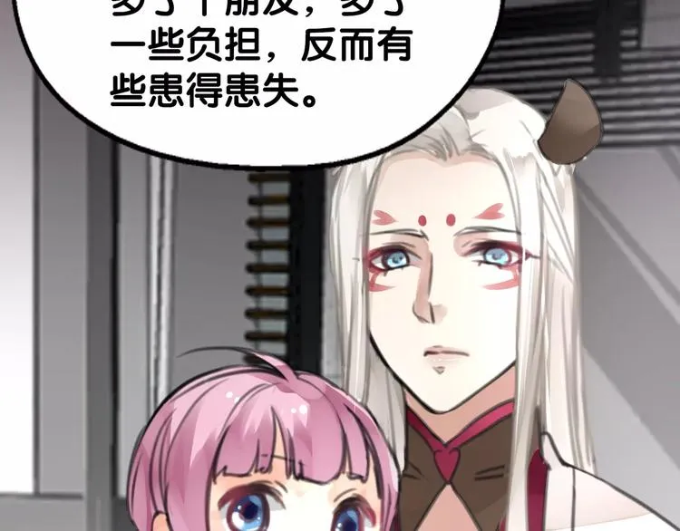 完结篇 瑶瑶初成长，冤家俩冰释 第63页