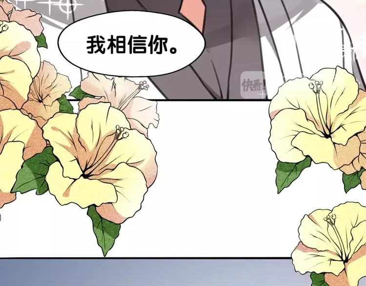 完结篇 瑶瑶初成长，冤家俩冰释 第76页
