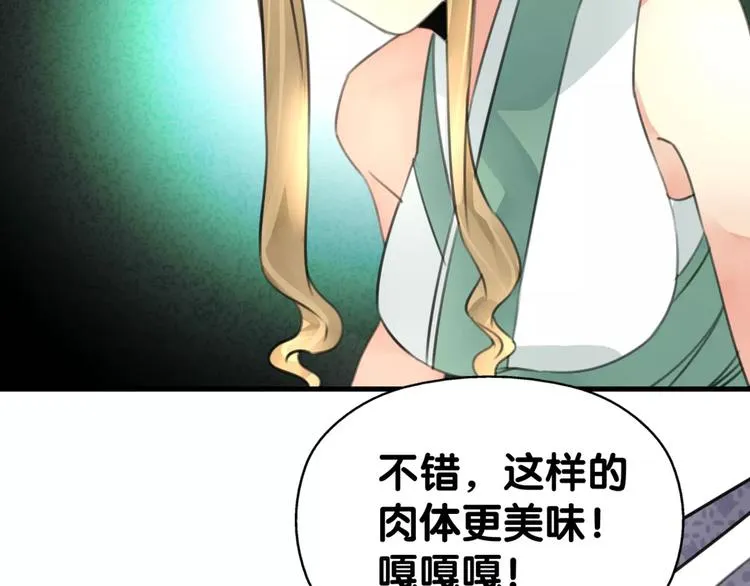 第31话 贾母真不了，司幽真情 第44页