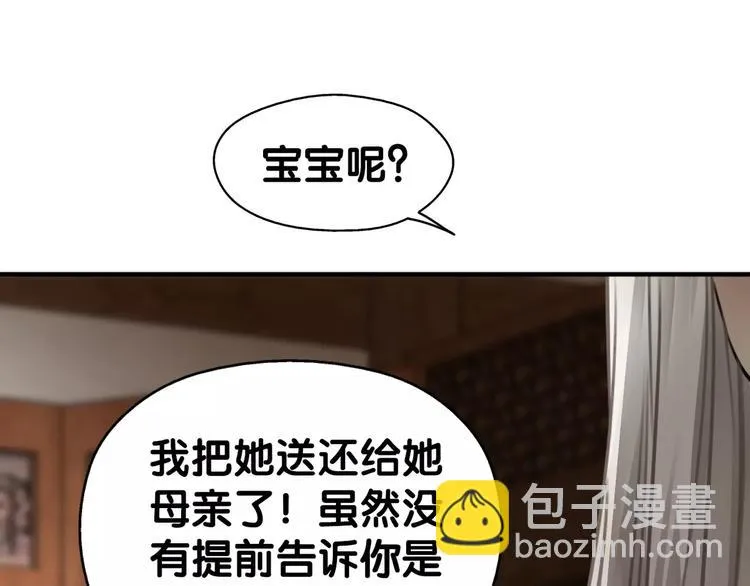 第30话 男男情各异，束缚来一 第34页