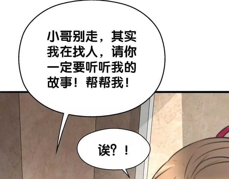 第28话 母念儿心切，千日寻来 第33页
