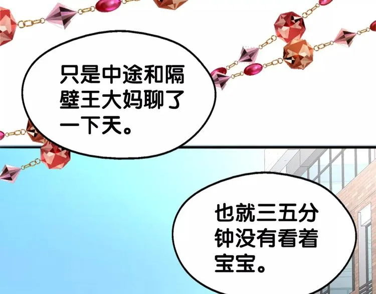 第28话 母念儿心切，千日寻来 第54页