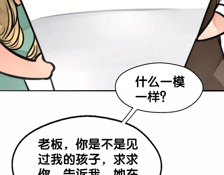 第28话 母念儿心切，千日寻来 第74页