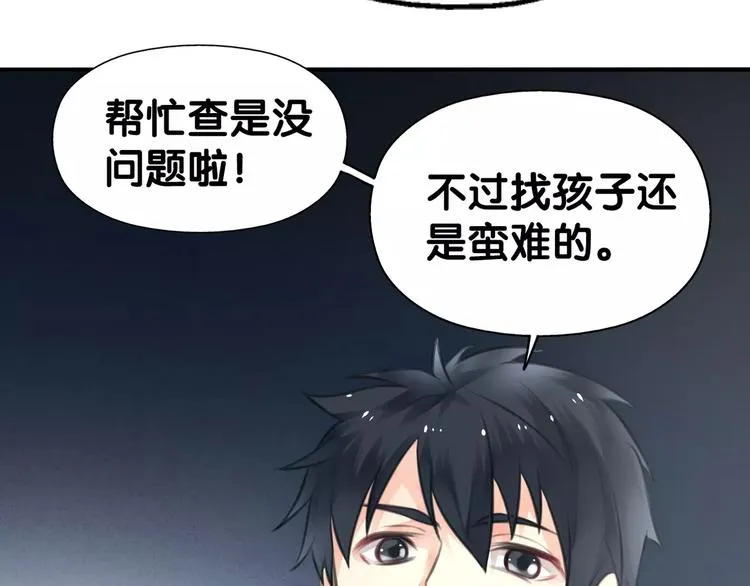 第24话 寻亲衙门处，侦探七窍 第56页