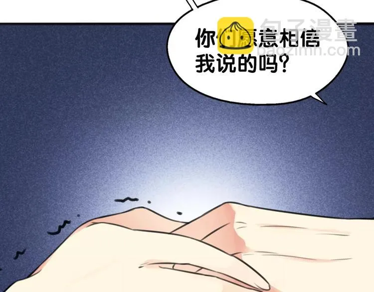 第22话 待误解尽消，无邪腓仁 第4页