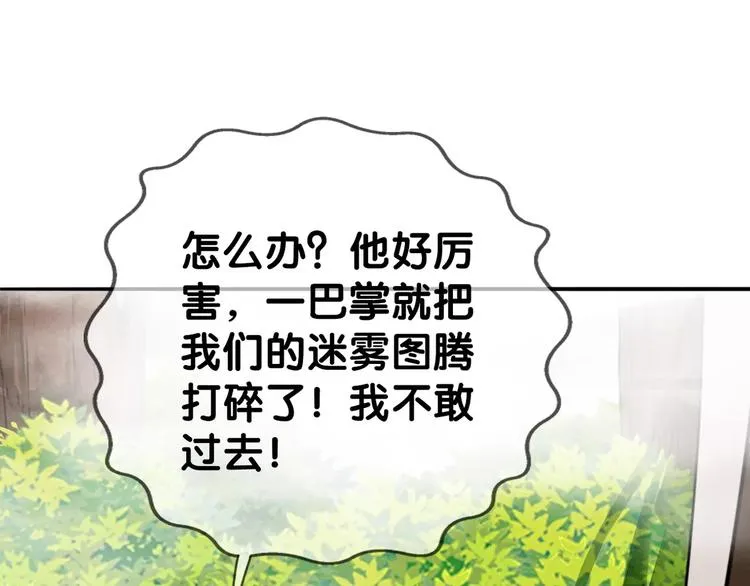 第19话 腓腓吐仇情，迷雾中现 第22页