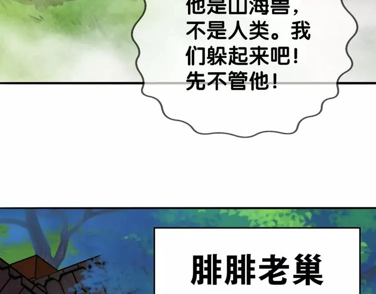 第19话 腓腓吐仇情，迷雾中现 第24页