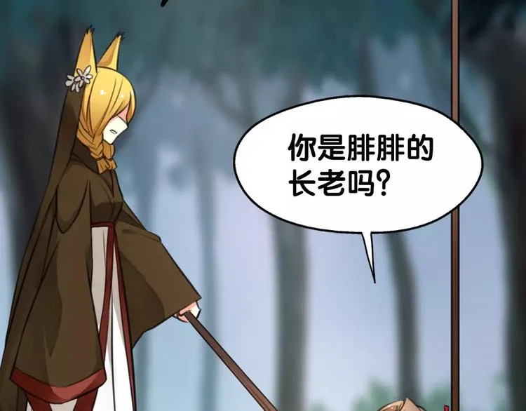 第19话 腓腓吐仇情，迷雾中现 第53页