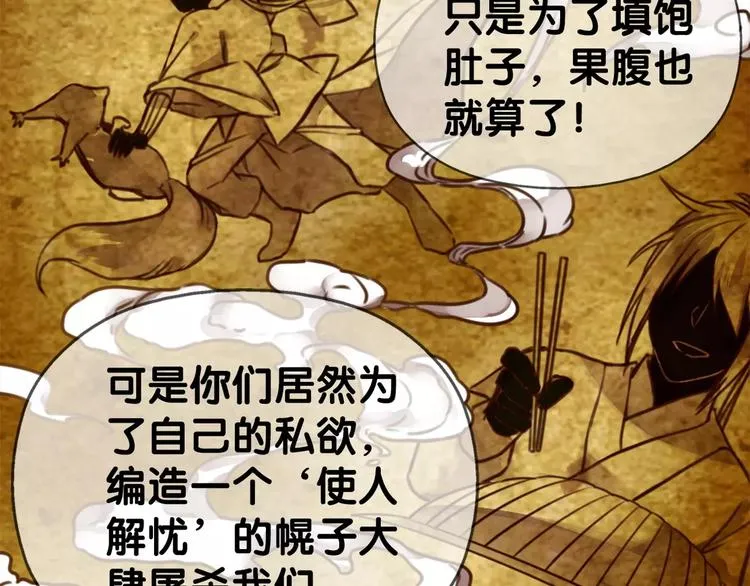 第19话 腓腓吐仇情，迷雾中现 第57页