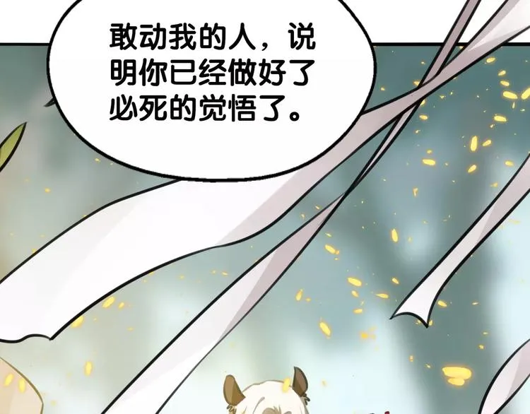 第20话 饕餮阴阳谋，似真情假 第87页