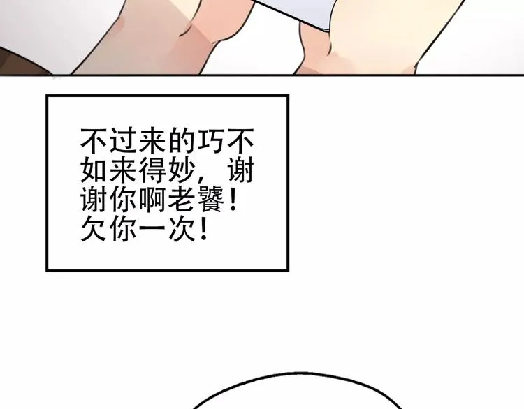 第16话 前行遭嫌疑，言谎显影 第20页